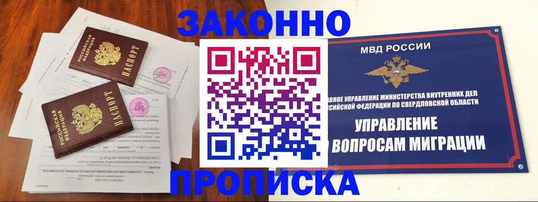 прописка гарантия в Зеленоградске