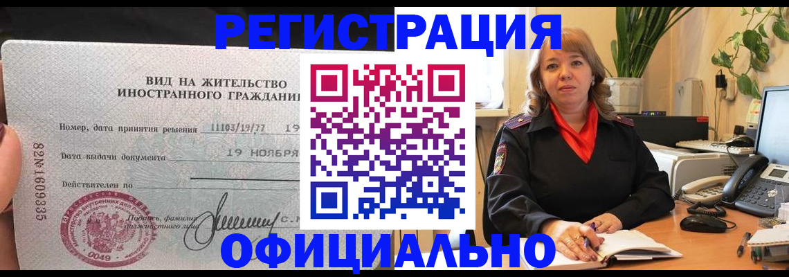 прописка законно в Зеленоградске