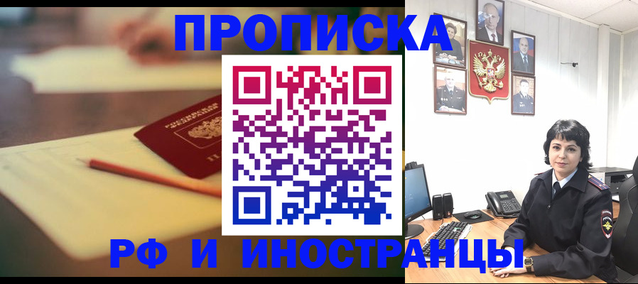 прописка гарантия в Зеленоградске