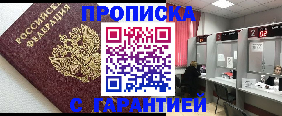 прописка паспорт в Зеленоградске